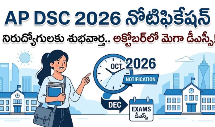 Mega DSC-2026