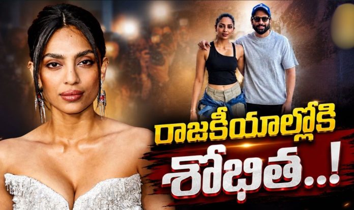 Sobhita Dhulipala political entry Sobhita Dhulipala political entry