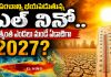 ప్రపంచాన్ని భయపెడుతున్న ఎల్ నినో.. అత్యంత ఎండలు మండే ఏడాదిగా 2027?