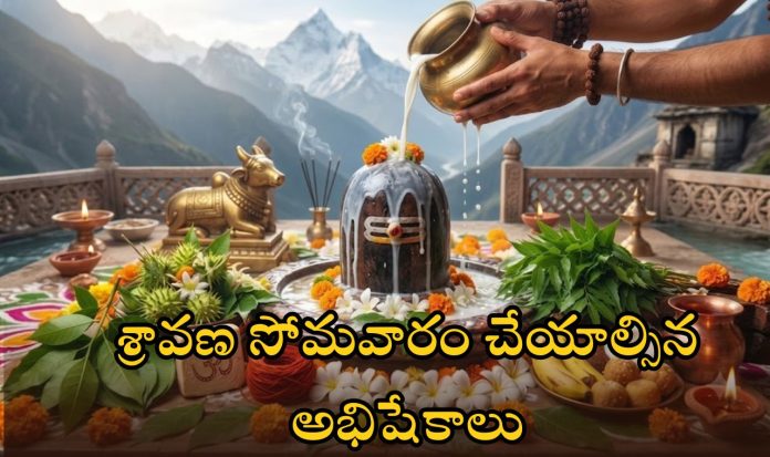 Sravana Somavaram 2026 Sravana Somavaram 2026