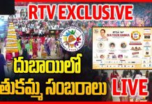 Dubai Bathukamma Festival: దుబాయిలో అంబరాన్నంటుతున్న బతుకమ్మ సంబరాలు – LIVE Dubai Bathukamma Festival