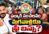 Telangana Free Bus: తెలంగాణ సర్కార్ సంచలనం.. మగవాళ్లకూ ఫ్రీ బస్సు? Telangana Free Bus